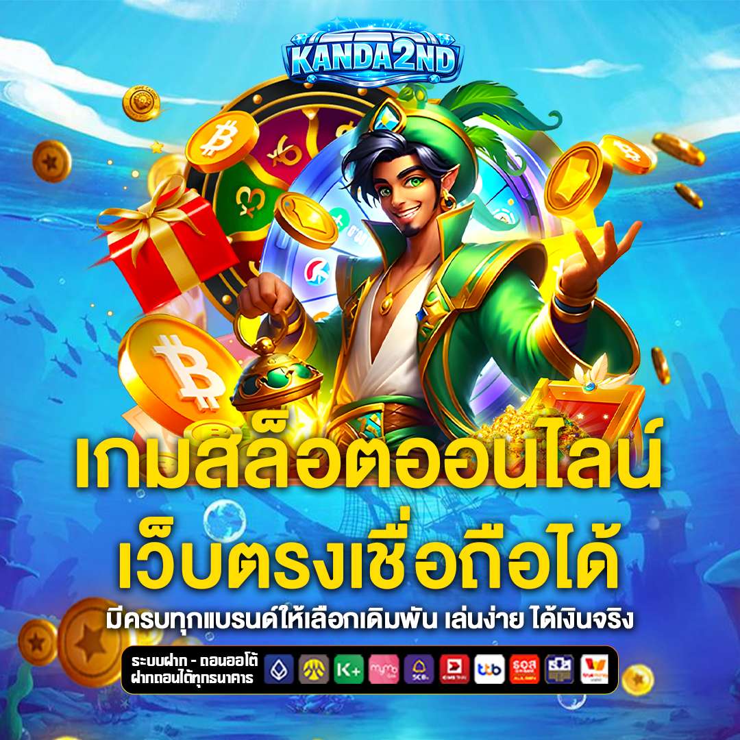 เว็บตรง